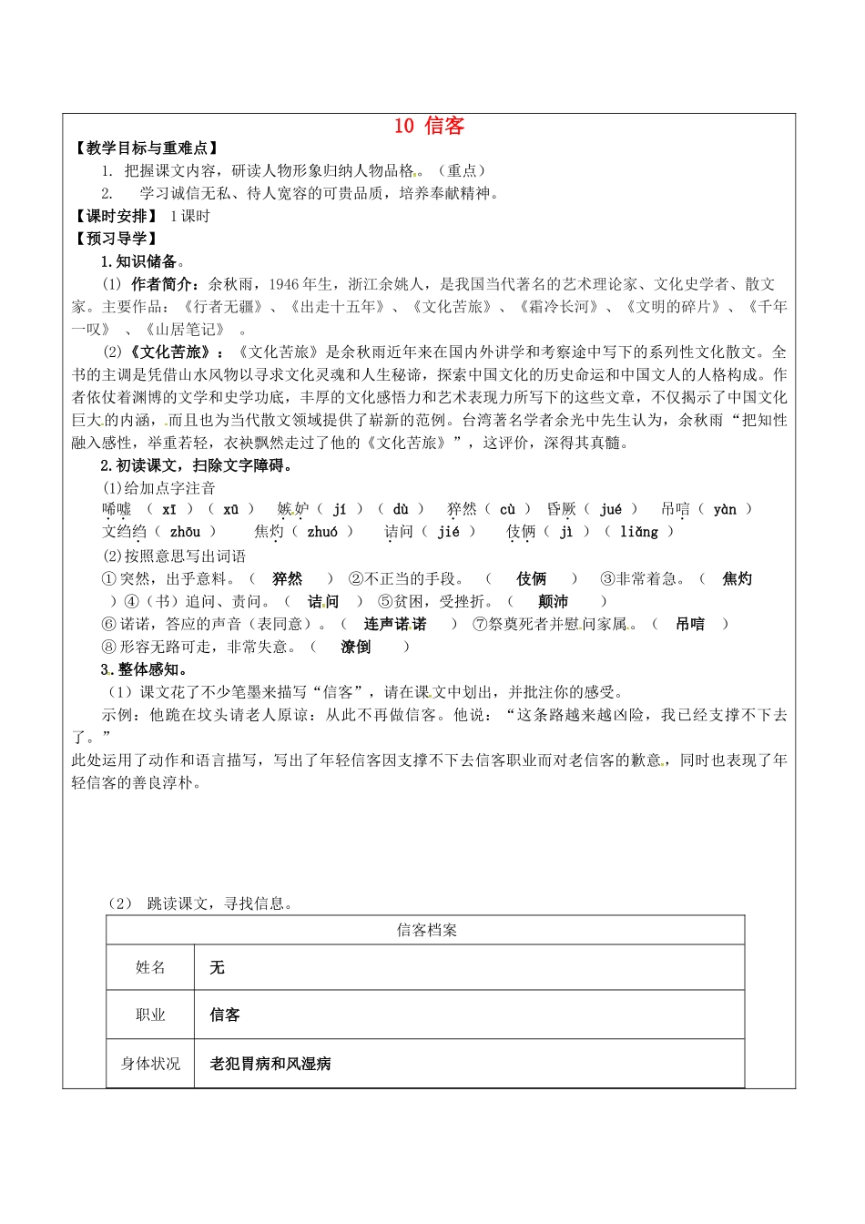 八年级语文上册 10 信客教学案 新人教版-新人教版初中八年级上册语文教学案_第1页