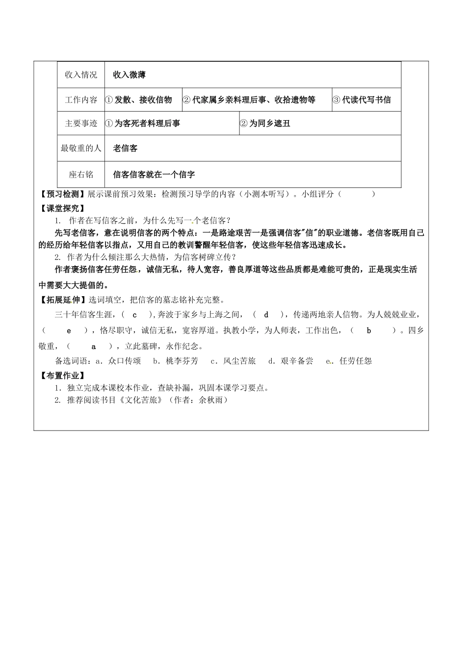 八年级语文上册 10 信客教学案 新人教版-新人教版初中八年级上册语文教学案_第2页