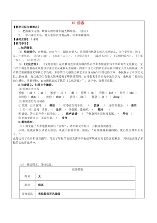 八年级语文上册 10 信客教学案 新人教版-新人教版初中八年级上册语文教学案