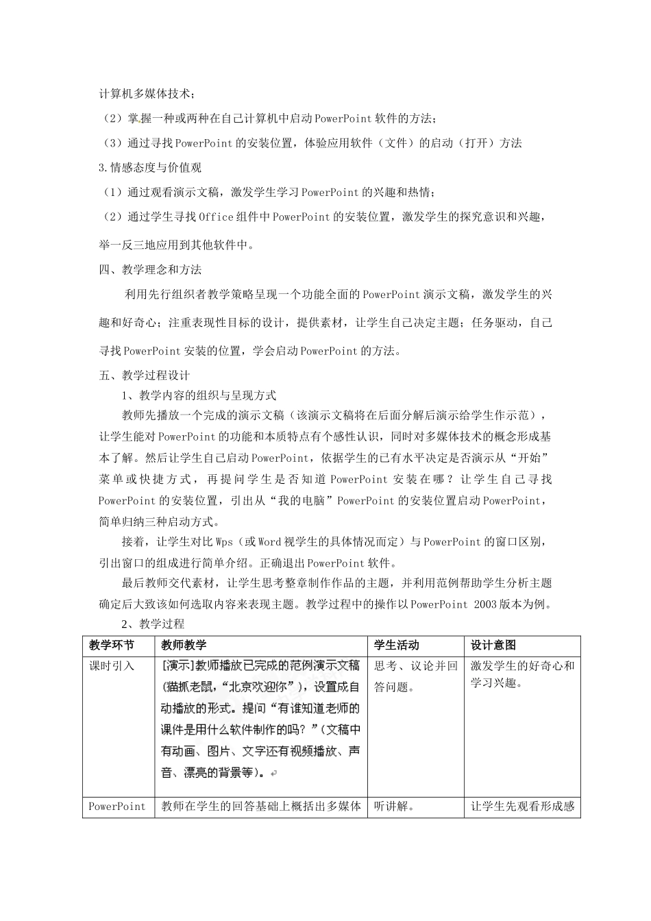 河北省秦皇岛市抚宁县驻操营学区初级中学初中信息技术《powerpoint概述》教学设计_第2页