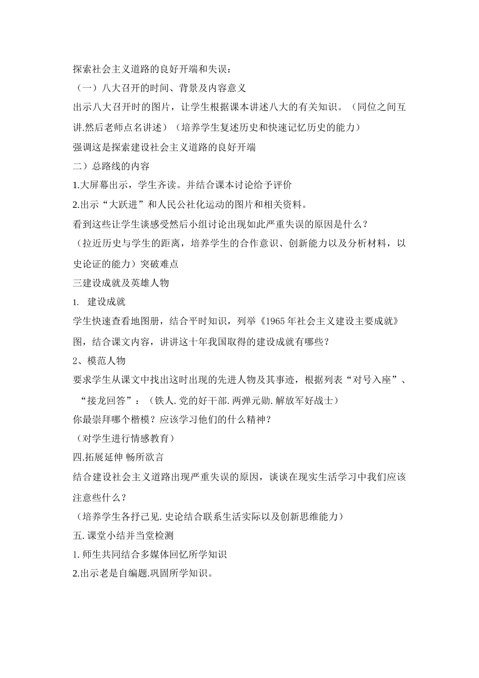 八年级历史上册 《探索建设社会主义的道路》说课材料 人教新课标版_第3页
