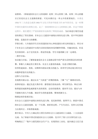 八年级历史上册 《探索建设社会主义的道路》说课材料 人教新课标版