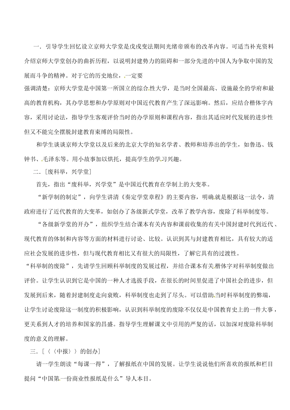 江苏省靖江市新港城初级中学八年级历史上册 第10课 清末民初文化与教育教案 北师大版_第2页