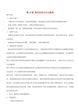 江苏省靖江市新港城初级中学八年级历史上册 第10课 清末民初文化与教育教案 北师大版