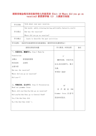 湖南省城金海双语实验学校七年级英语《Unit 10 Where did you go on vacation》新授课学案（2） 人教新目标版