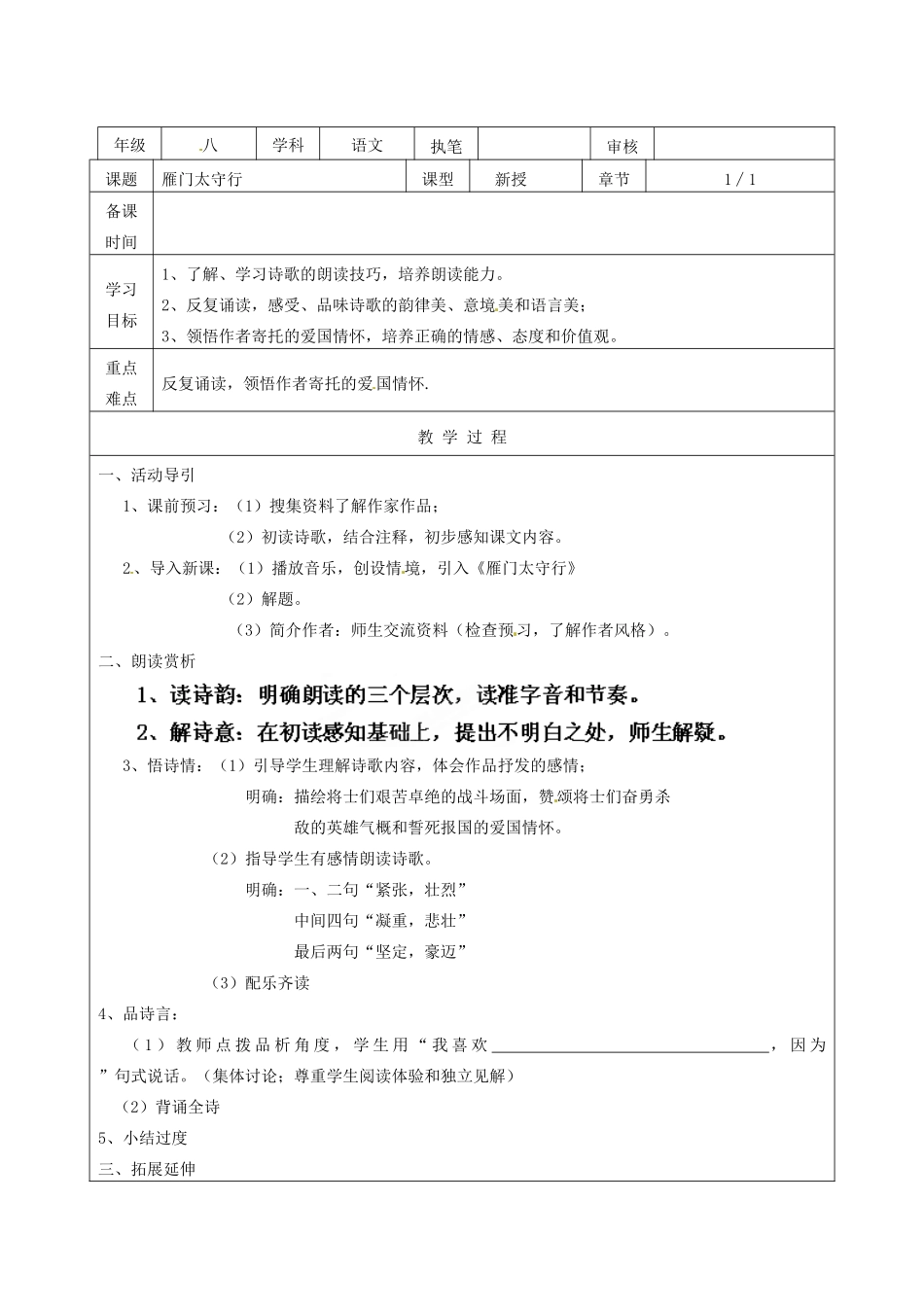 江苏省连云港市灌云县伊芦中学八年级语文上册 雁门太守行教学案 苏教版_第2页