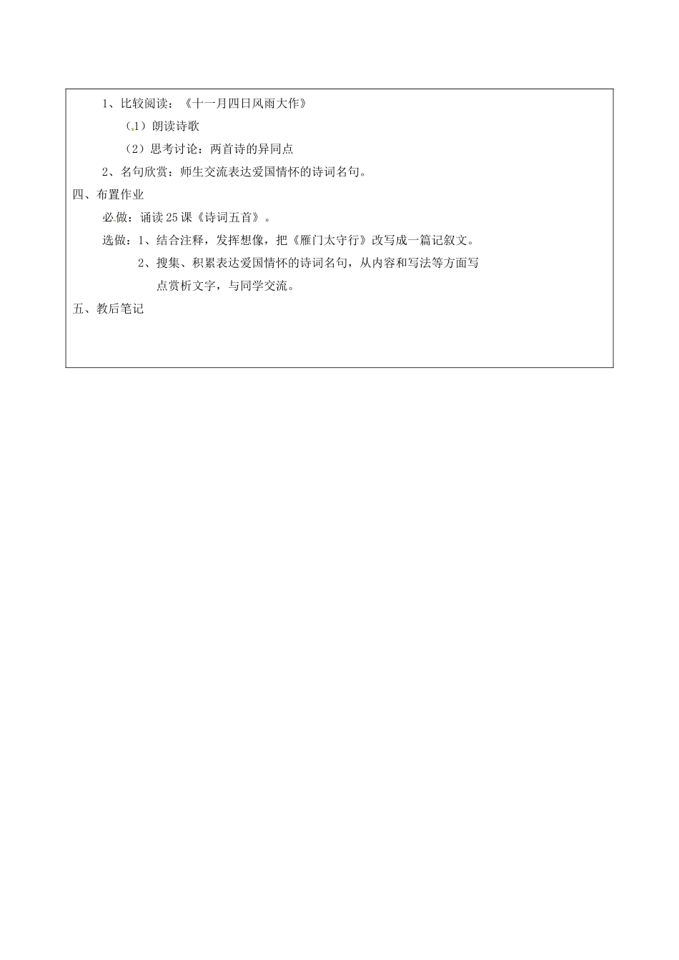 江苏省连云港市灌云县伊芦中学八年级语文上册 雁门太守行教学案 苏教版_第3页