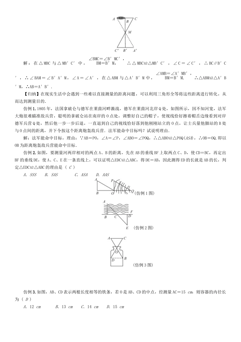 春七年级数学下册 4 三角形 课题 利用三角形全等测距离导学案 （新版）北师大版-（新版）北师大版初中七年级下册数学学案_第2页