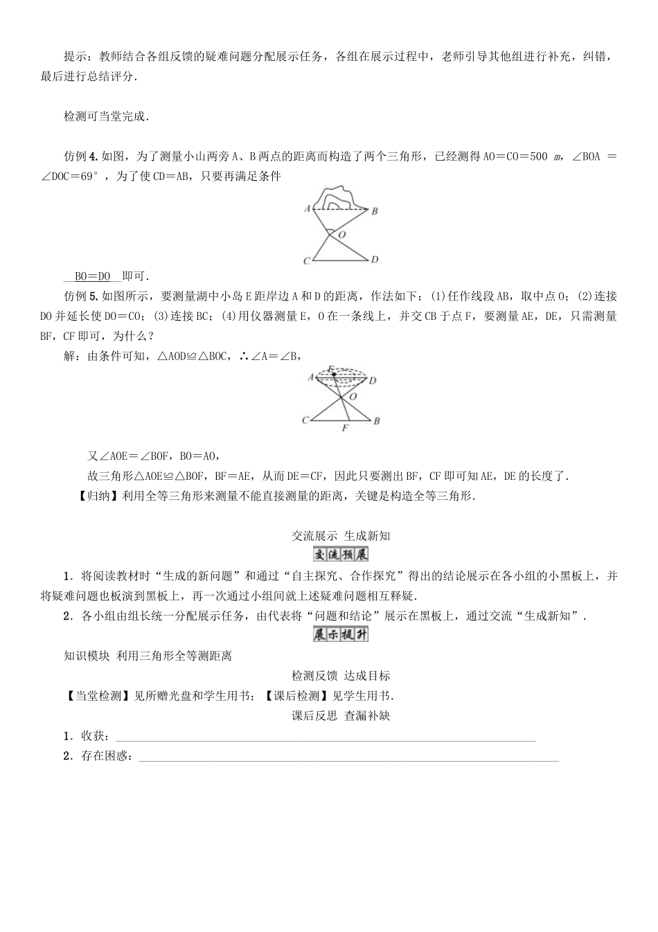 春七年级数学下册 4 三角形 课题 利用三角形全等测距离导学案 （新版）北师大版-（新版）北师大版初中七年级下册数学学案_第3页