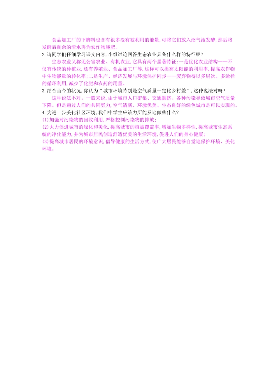 八年级生物下册 第24章 第2节《关注农村环境》导学案 北师大版-北师大版初中八年级下册生物学案_第2页