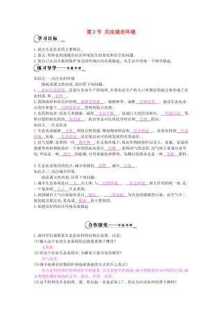 八年级生物下册 第24章 第2节《关注农村环境》导学案 北师大版-北师大版初中八年级下册生物学案