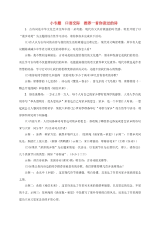 八年级语文上册 口语交际《推荐一首你读过的诗》同步学案 语文版-语文版初中八年级上册语文学案