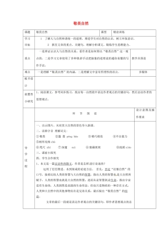 河北省围场满族蒙古族自治县半截塔镇中学八年级语文下册 11《敬畏自然》教学案 新人教版