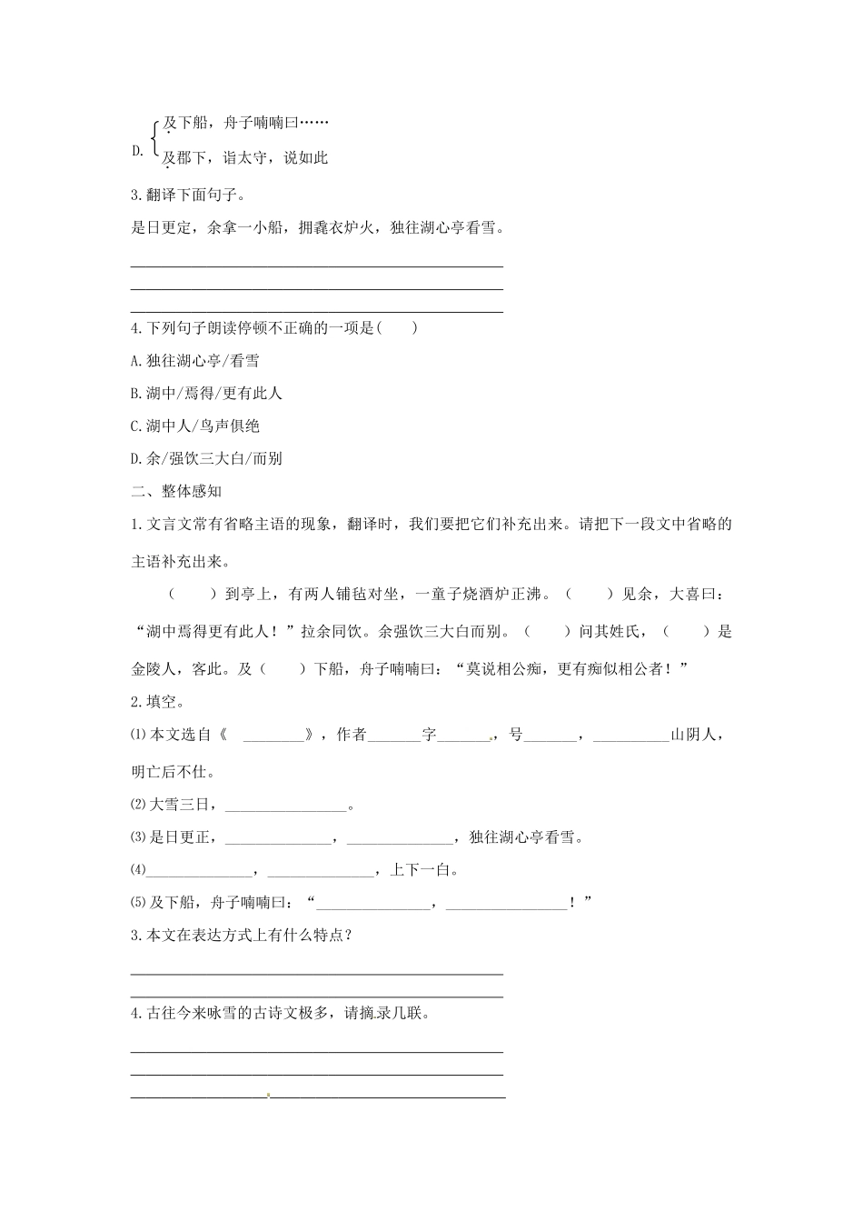 福建省厦门市集美区灌口中学八年级语文上册 湖心亭看雪学案 新人教版_第3页