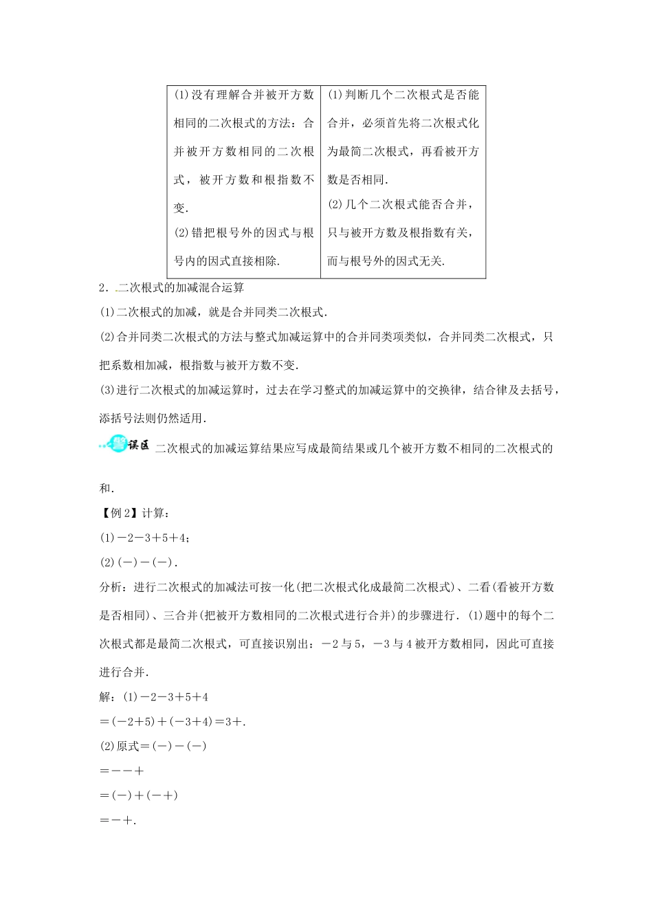 畅优新课堂八年级数学下册 16.2 二次根式的运算（第2课时）教学案 （新版）沪科版-（新版）沪科版初中八年级下册数学教学案_第2页