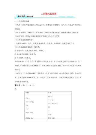 畅优新课堂八年级数学下册 16.2 二次根式的运算（第2课时）教学案 （新版）沪科版-（新版）沪科版初中八年级下册数学教学案