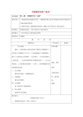江苏省连云港市岗埠中学九年级历史上册 开辟新时代的“宣言”教案 北师大版