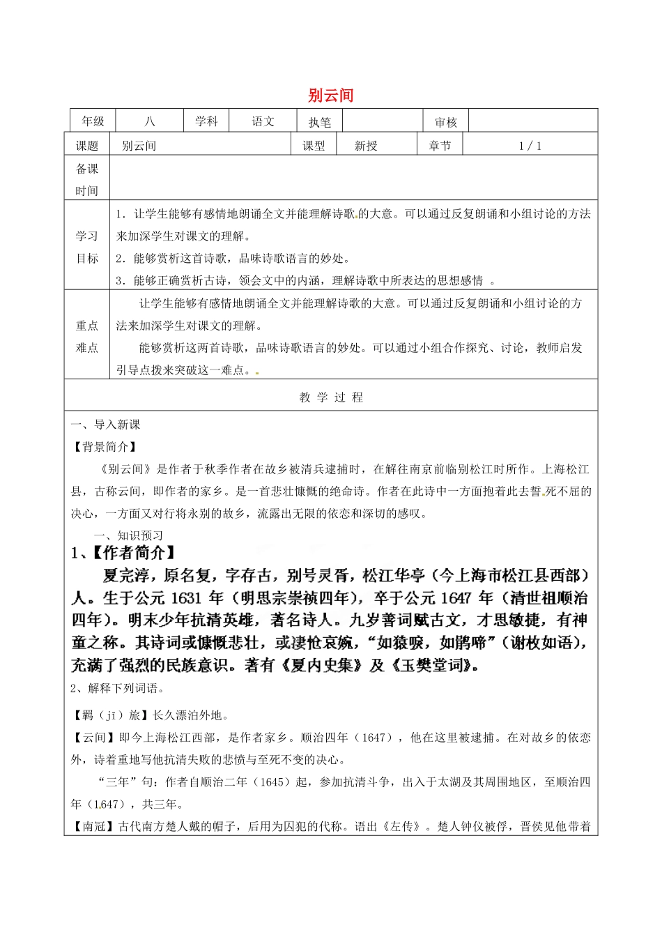 江苏省连云港市灌云县伊芦中学八年级语文上册 别云间教学案 苏教版_第1页