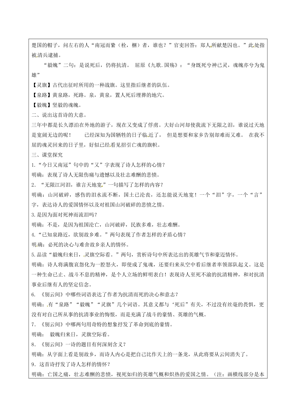 江苏省连云港市灌云县伊芦中学八年级语文上册 别云间教学案 苏教版_第2页