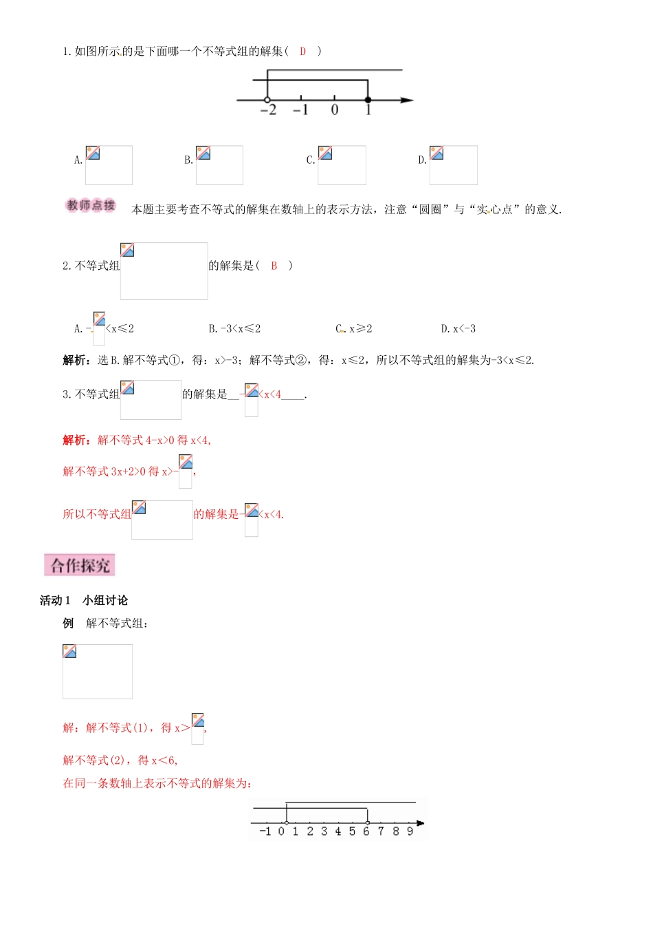 春八年级数学下册 2.6 一元一次不等式组 第1课时 一元一次不等式组（1）导学案 （新版）北师大版`-（新版）北师大版初中八年级下册数学学案_第2页