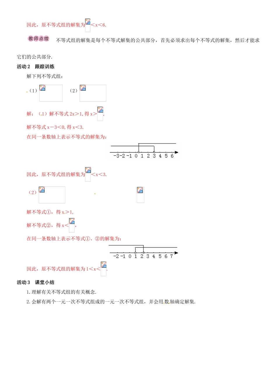 春八年级数学下册 2.6 一元一次不等式组 第1课时 一元一次不等式组（1）导学案 （新版）北师大版`-（新版）北师大版初中八年级下册数学学案_第3页