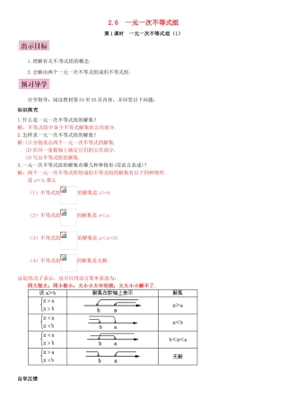 春八年级数学下册 2.6 一元一次不等式组 第1课时 一元一次不等式组（1）导学案 （新版）北师大版`-（新版）北师大版初中八年级下册数学学案
