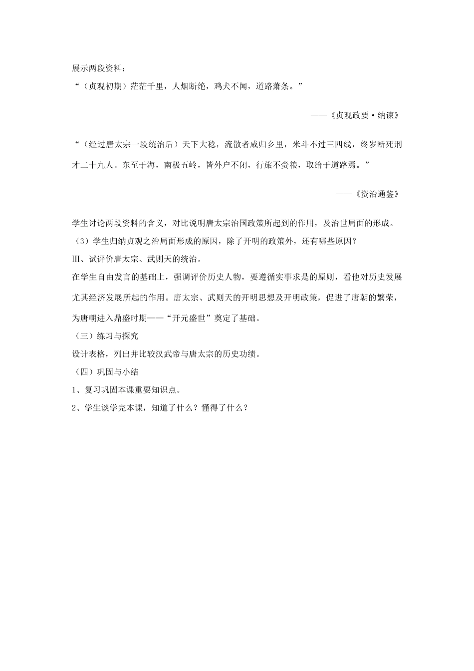 河北省工程大学附属中学七年级历史下册《贞观之治 》教案 人教新课标版_第3页