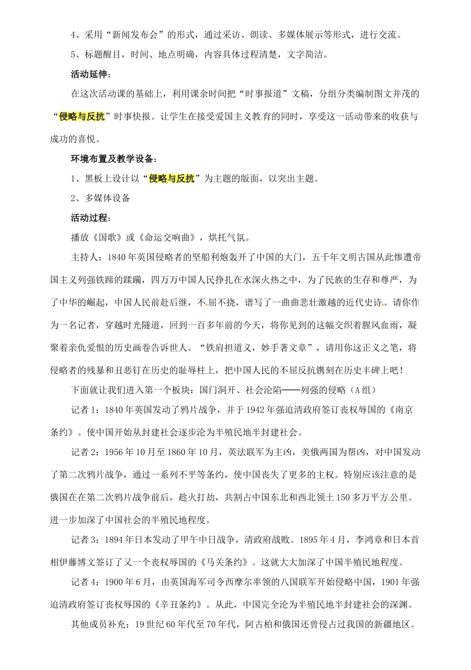 八年级历史上册 第6课《活动课 模拟时事报道—侵略与反抗1》教学设计 鲁教版_第2页
