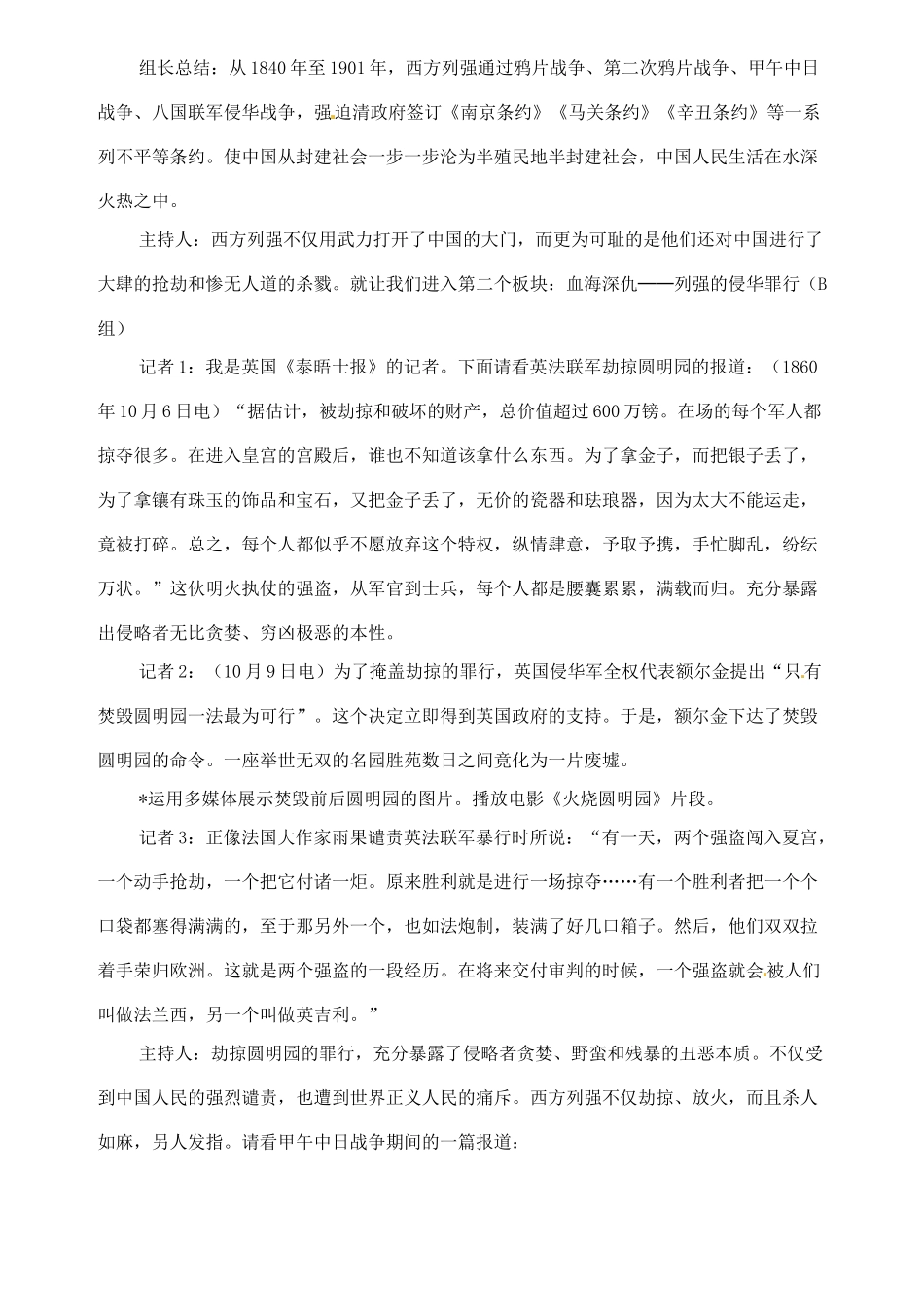 八年级历史上册 第6课《活动课 模拟时事报道—侵略与反抗1》教学设计 鲁教版_第3页