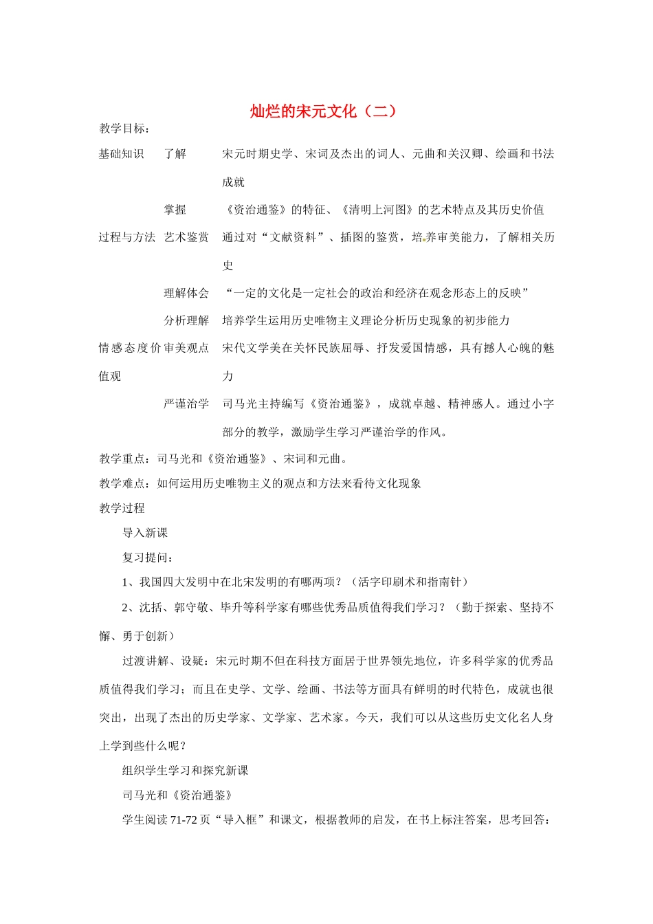 湖南省长沙县路口镇麻林中学七年级历史下册《14 灿烂的宋元文化（二）》教案 新人教版_第1页