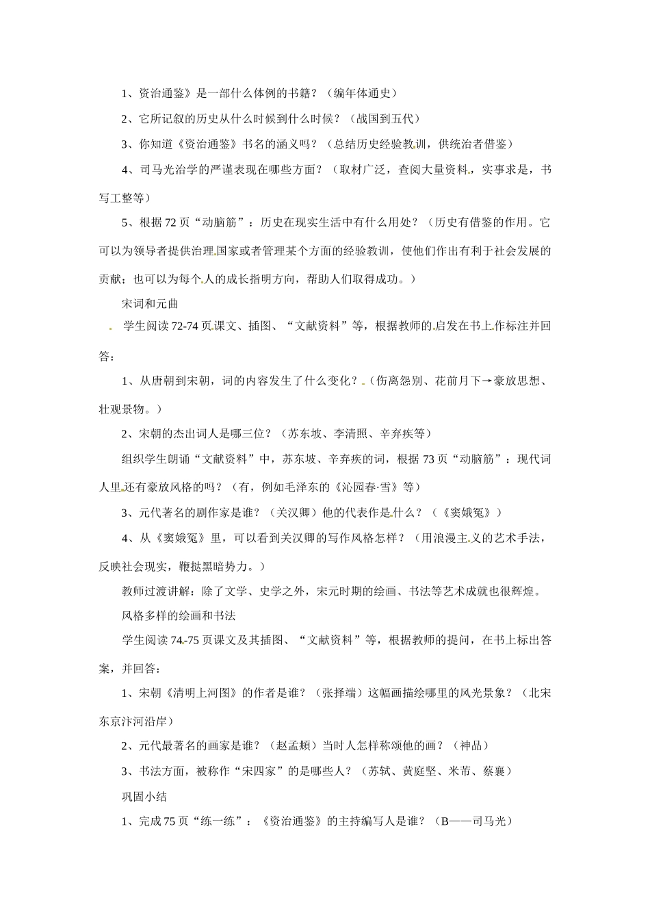 湖南省长沙县路口镇麻林中学七年级历史下册《14 灿烂的宋元文化（二）》教案 新人教版_第2页