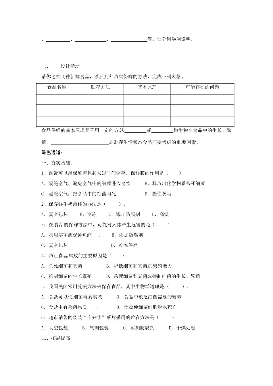 八年级生物下册 7.1.2食品贮存学案 济南版_第2页