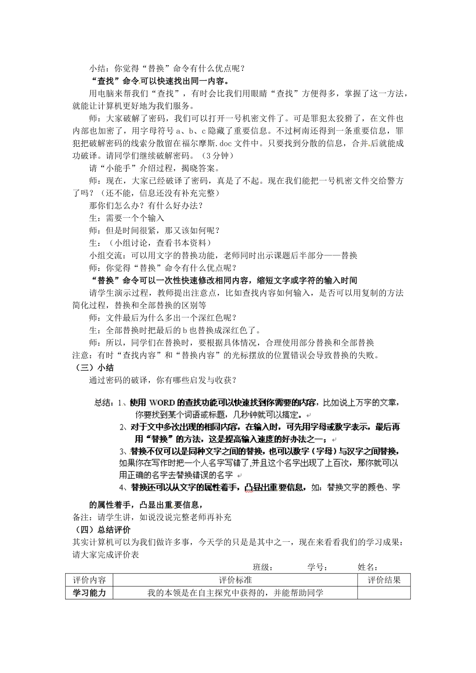 河北省秦皇岛市抚宁县驻操营学区初级中学初中信息技术《查找与替换》教案_第2页