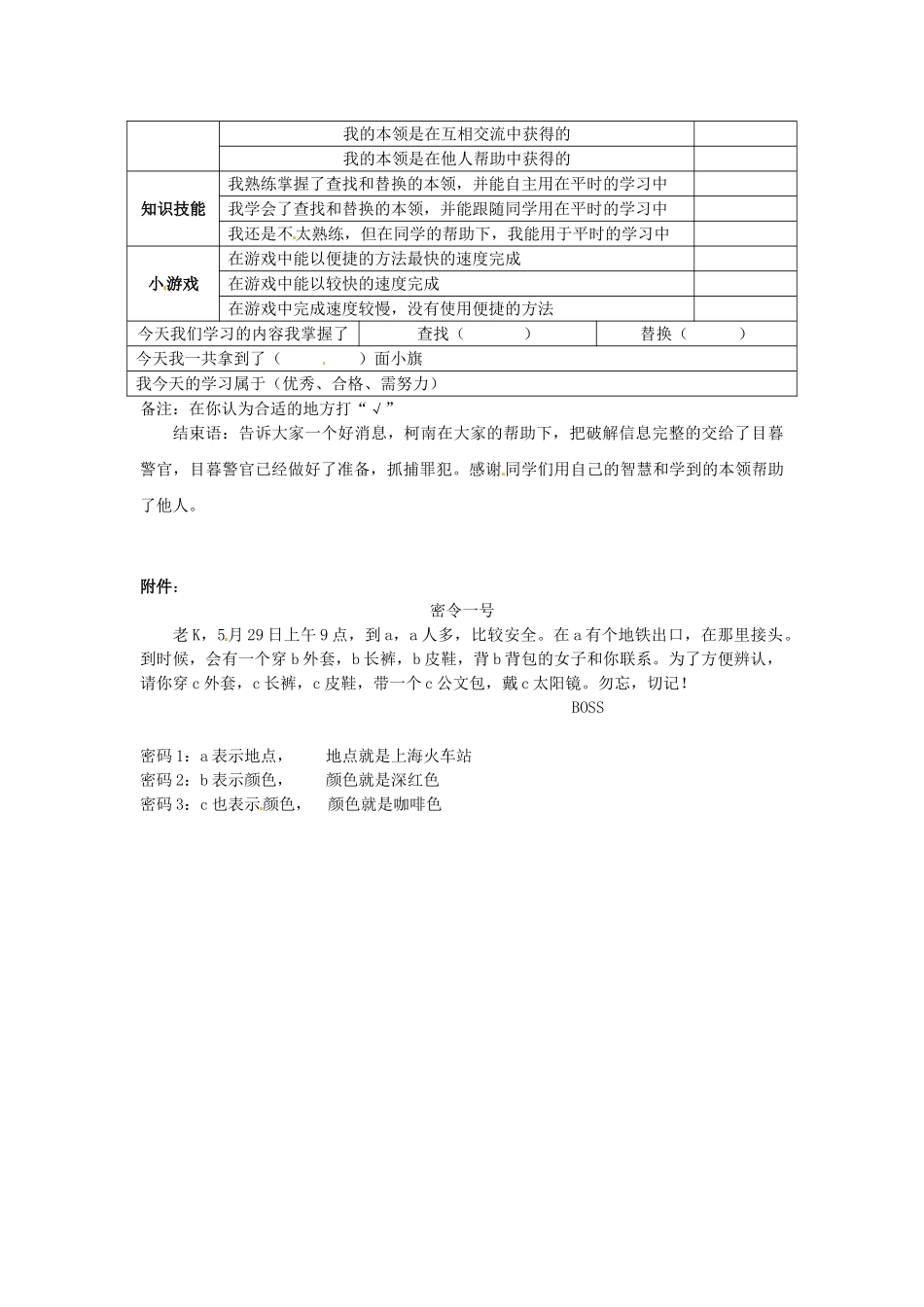 河北省秦皇岛市抚宁县驻操营学区初级中学初中信息技术《查找与替换》教案_第3页