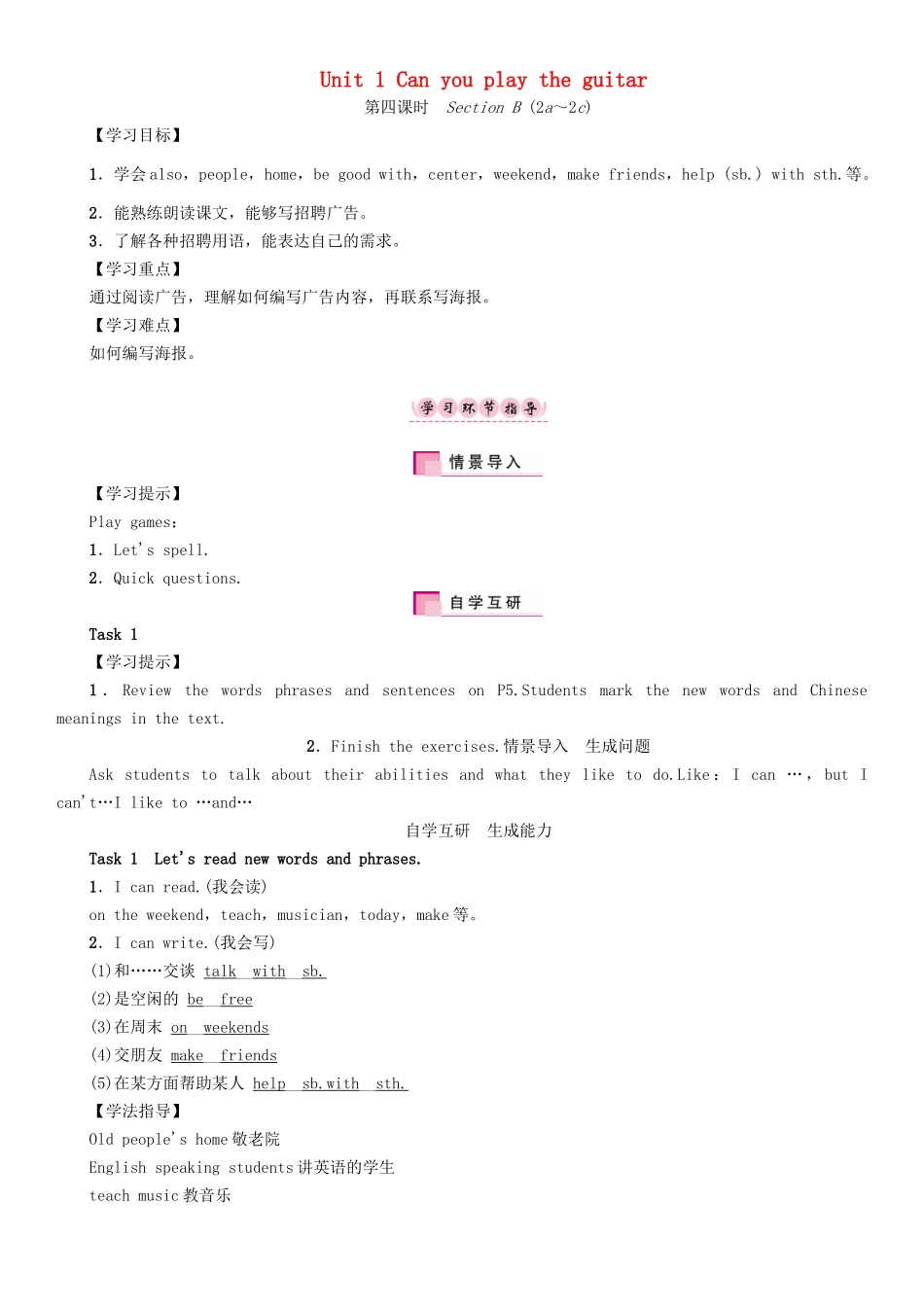春七年级英语下册 Unit 1 Can you play the guitar（第4课时）Section B（2a-2c）学案 （新版）人教新目标版-（新版）人教新目标版初中七年级下册英语学案_第1页