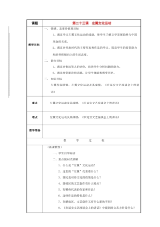 八年级历史与社会下册：第二十三课《左翼文化运动》教案（沪教版）