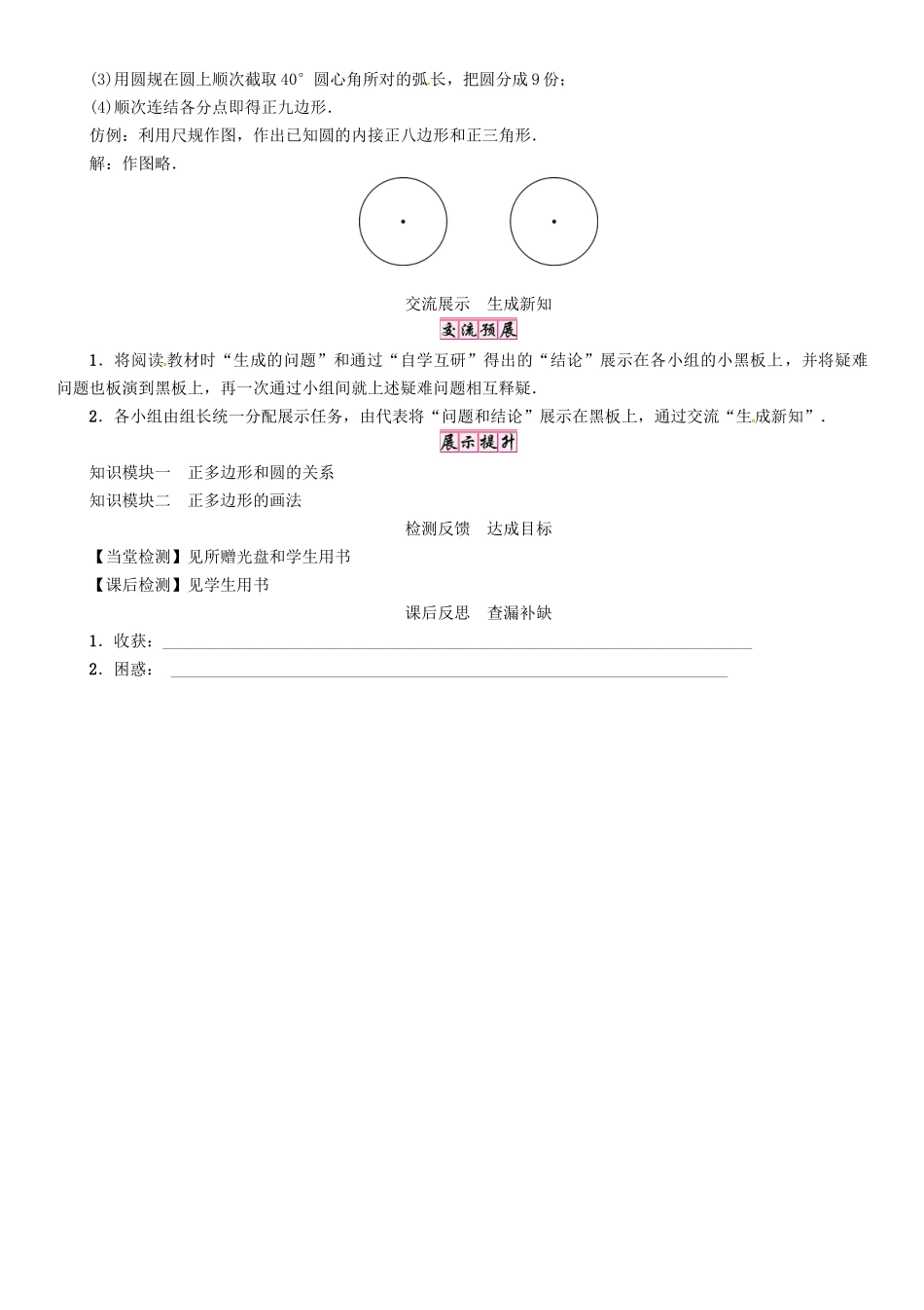 春九年级数学下册 27 圆 课题 正多边形和圆学案 （新版）华东师大版-（新版）华东师大版初中九年级下册数学学案_第2页