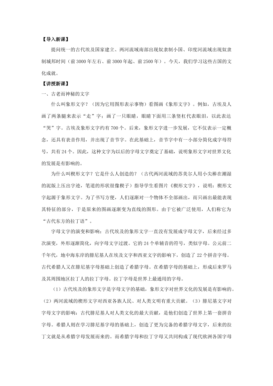 福建省龙岩市小池初级中学九年级历史上册 第8课 古代科技与思想文化（一）教学设计 新人教版_第2页