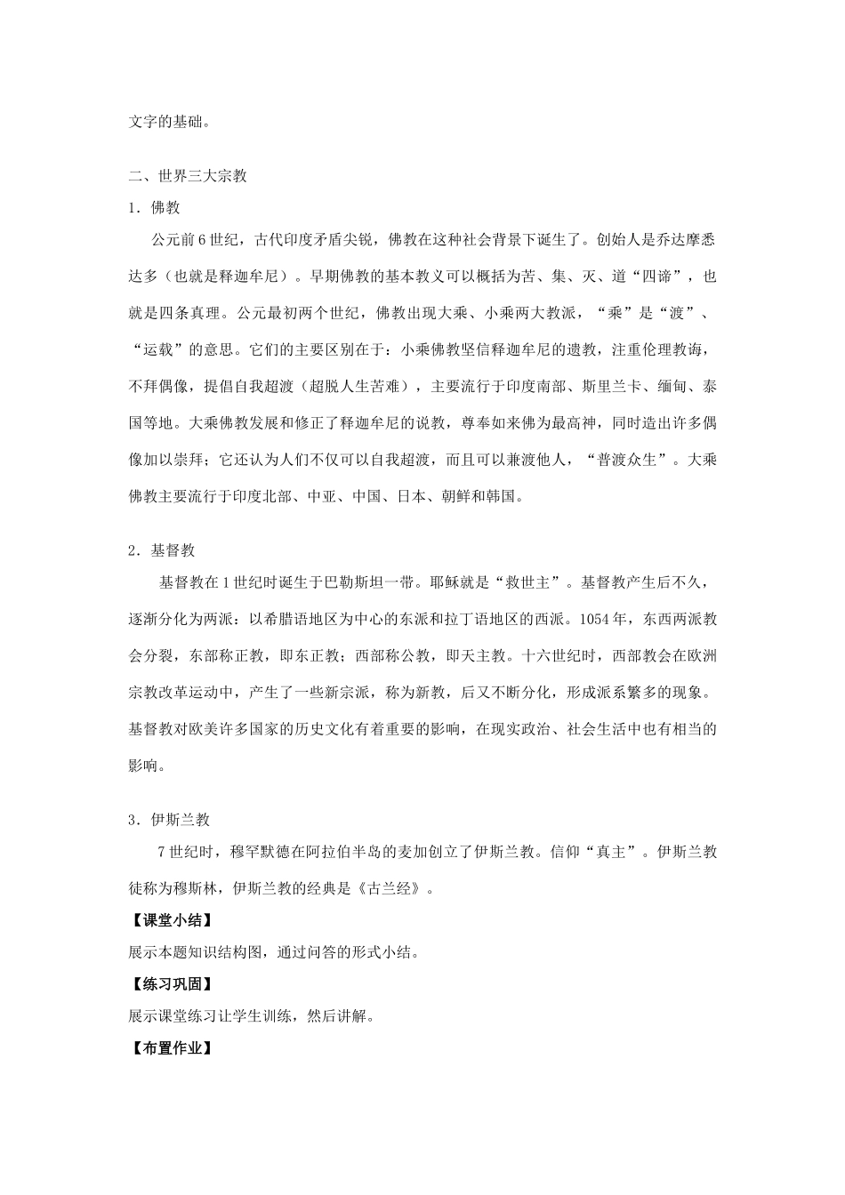 福建省龙岩市小池初级中学九年级历史上册 第8课 古代科技与思想文化（一）教学设计 新人教版_第3页