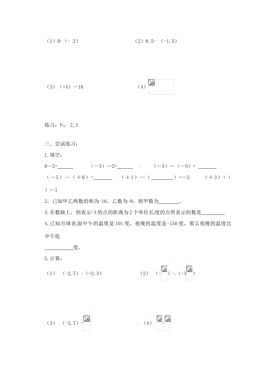 江苏省沭阳县广宇学校七年级数学 2.4《有理数加减法（3）》学案_第2页