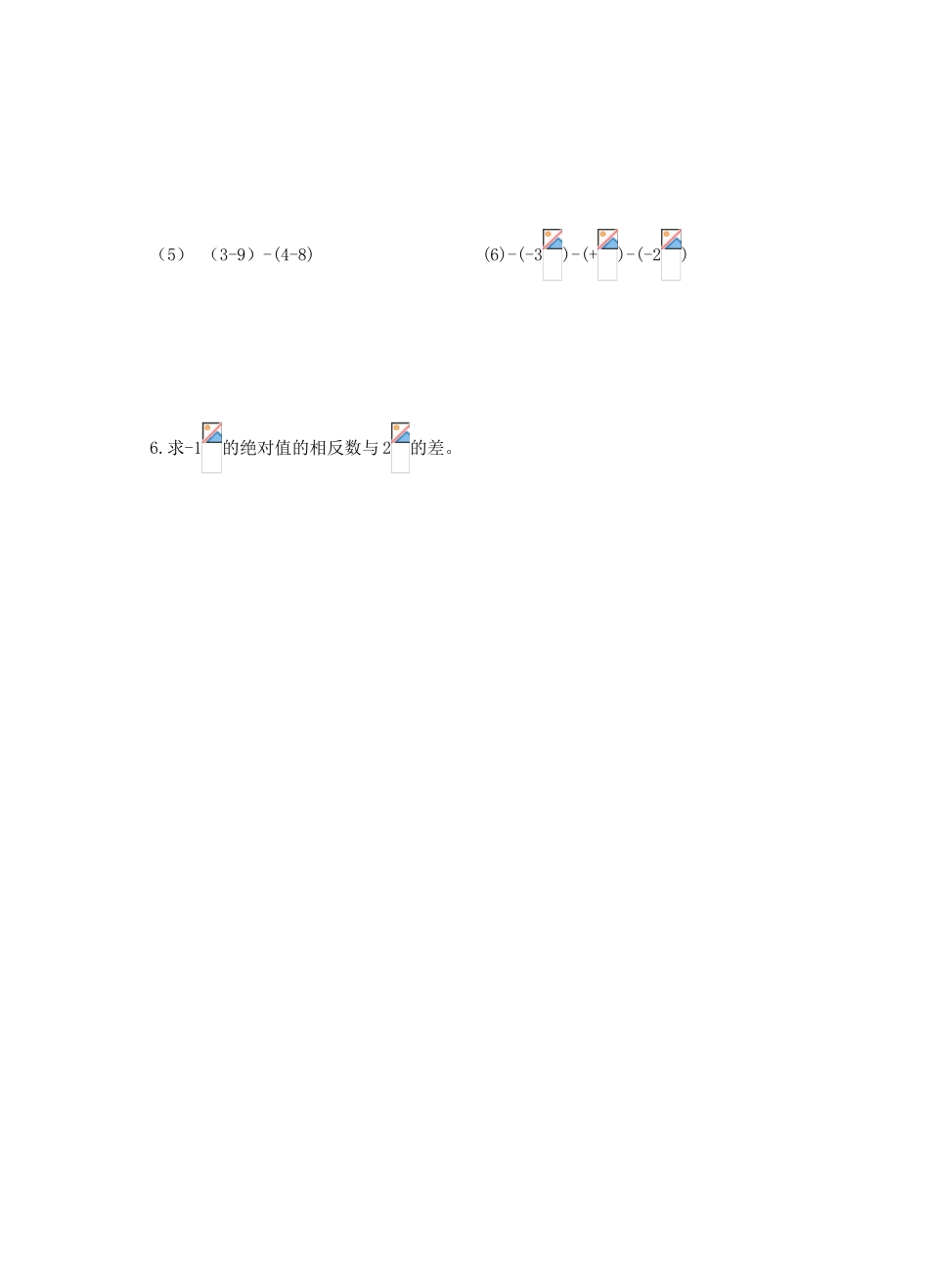 江苏省沭阳县广宇学校七年级数学 2.4《有理数加减法（3）》学案_第3页