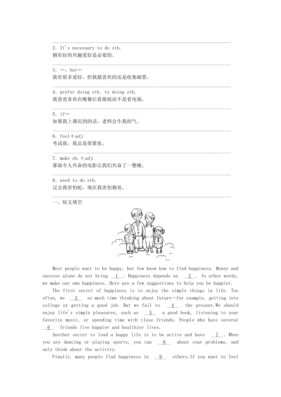 广东省中考英语突破复习（第二部分 话题部分）十一 情感和兴趣爱好（Emotions, Interests and Hobbies）导学案-人教版初中九年级全册英语学案_第2页