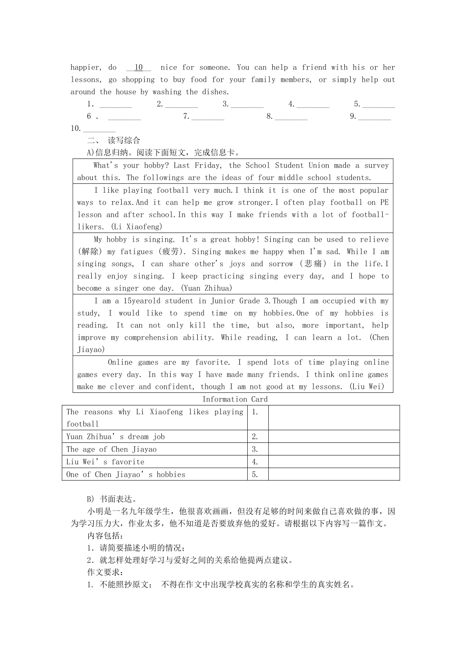 广东省中考英语突破复习（第二部分 话题部分）十一 情感和兴趣爱好（Emotions, Interests and Hobbies）导学案-人教版初中九年级全册英语学案_第3页