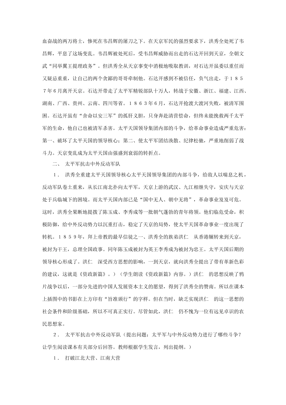 初二历史第9课 太平天国后期的斗争教案_第2页