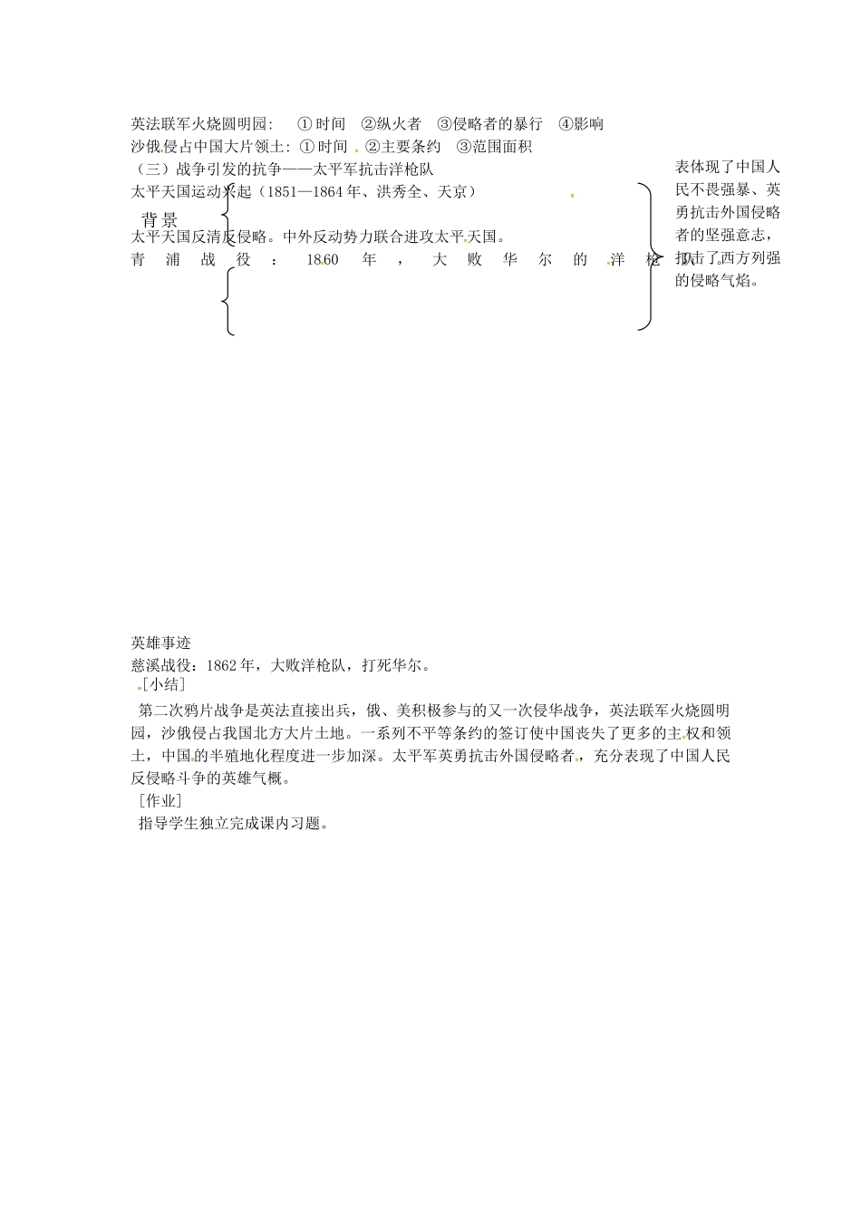 八年级历史上册 第2课 火烧圆明园和太平军抗击洋枪队教案2 岳麓版-岳麓版初中八年级上册历史教案_第2页