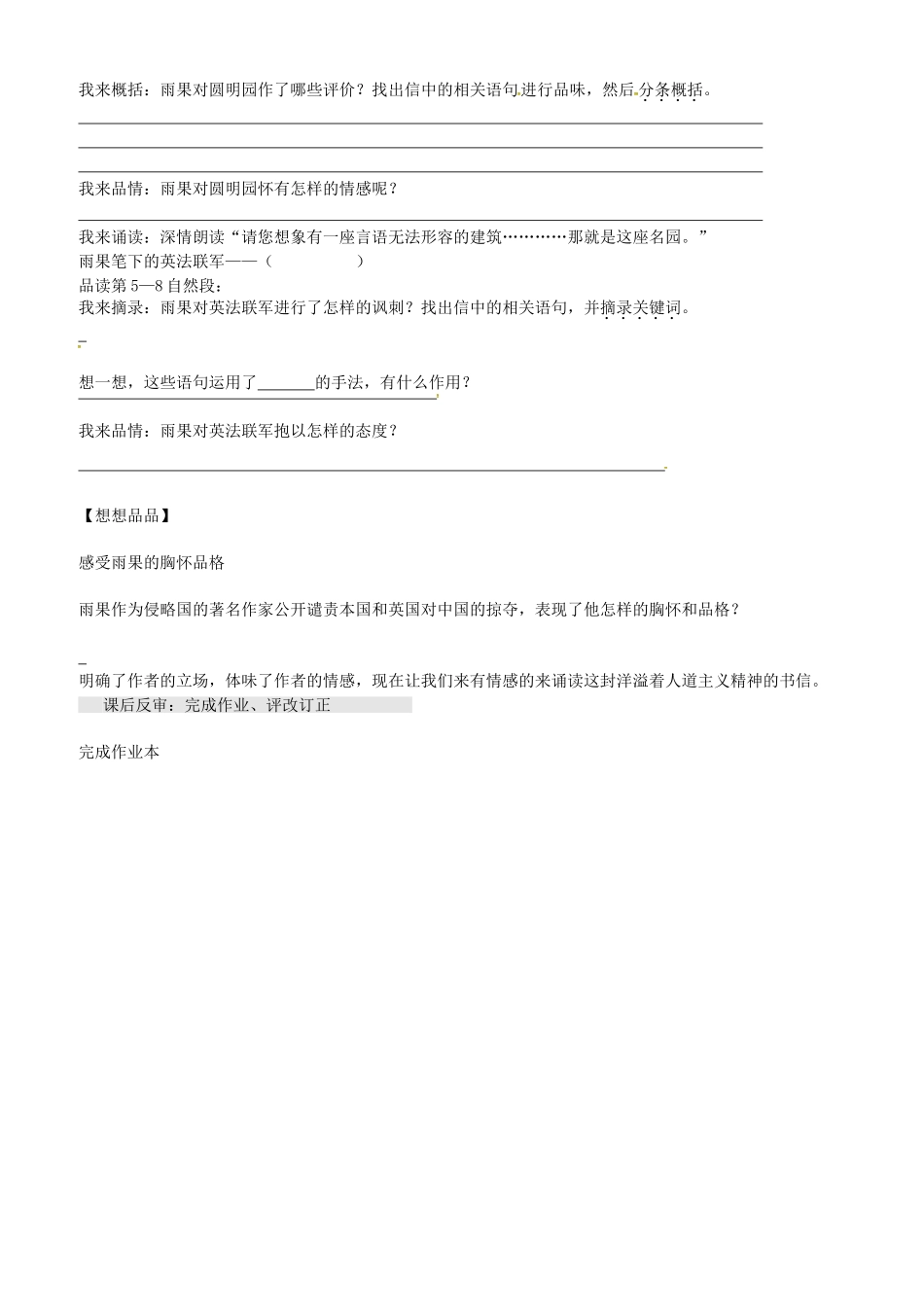 江苏省淮安市九年级语文上册 第二单元 7《就英法联军远征中国给巴特勒上尉的信》导学案 新人教版-新人教版初中九年级上册语文学案_第2页