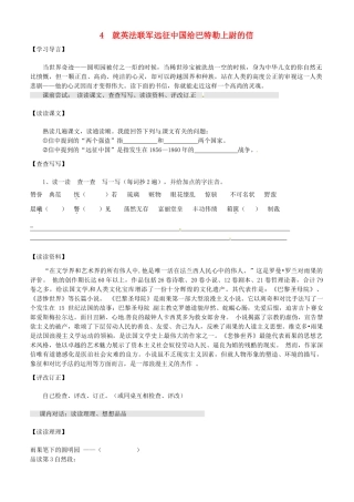 江苏省淮安市九年级语文上册 第二单元 7《就英法联军远征中国给巴特勒上尉的信》导学案 新人教版-新人教版初中九年级上册语文学案