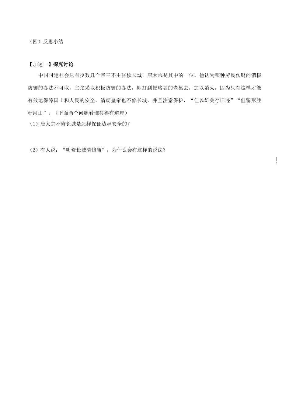 江苏省丹阳市云阳学校七年级历史下册 第21课 大一统气派与中华民族的象征教案 北师大版_第2页