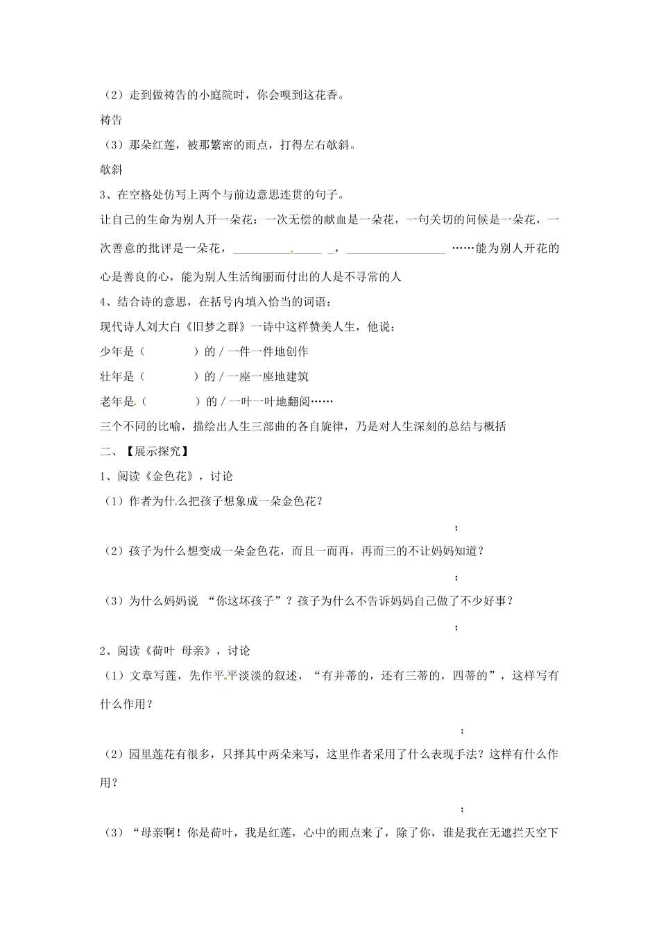 广西桂林灵川县第三中学七年级语文上册《散文诗两首》学案 新人教版_第2页