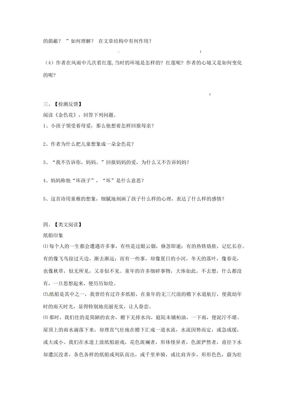 广西桂林灵川县第三中学七年级语文上册《散文诗两首》学案 新人教版_第3页